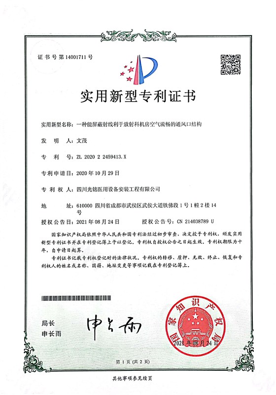 通風口防護-光銘防輻射