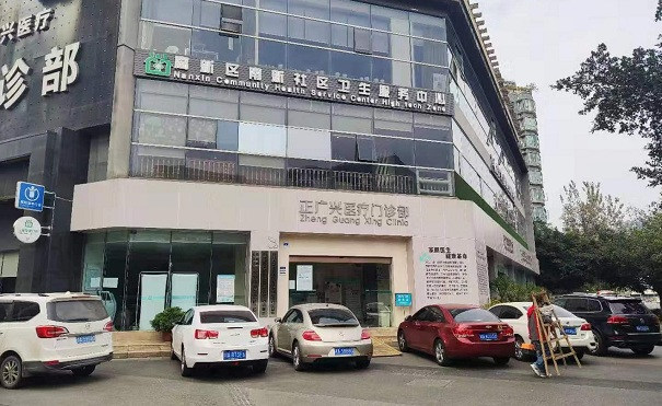  高新區(qū)社區(qū)醫(yī)院門頭照