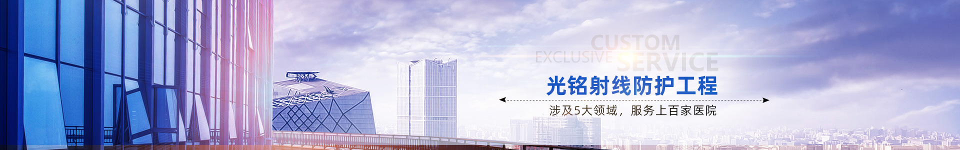 光銘射線防護工程